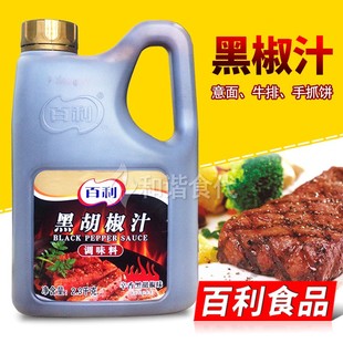 手抓饼 牛排黑椒酱 百利黑胡椒汁 炒菜 黑椒酱汁调酱 2.3KG 正品