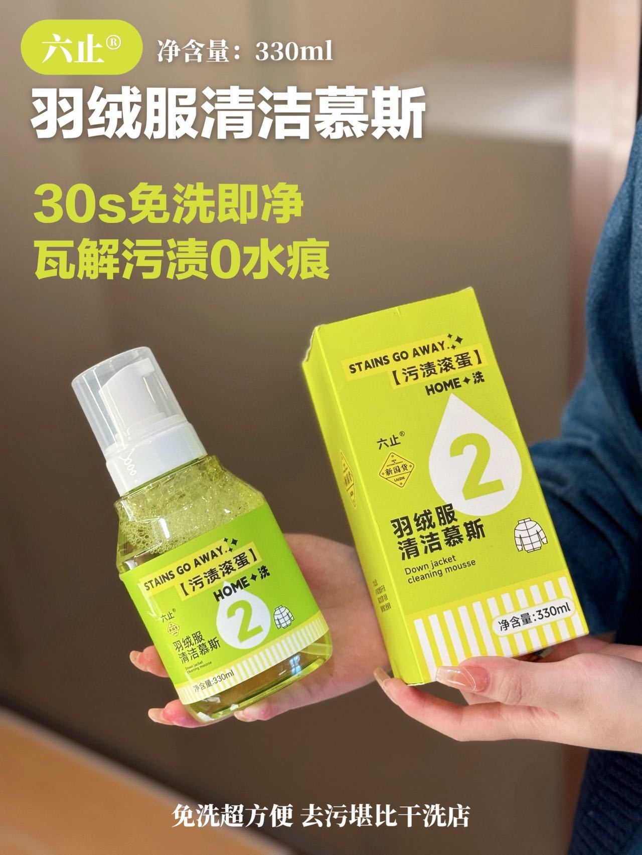 六止羽绒服清洗慕斯污渍滚蛋泡沫免洗去污渍油渍深层清洁干洗剂