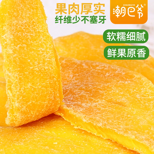 潮巳爷无核独立装果肉厚实芒果干