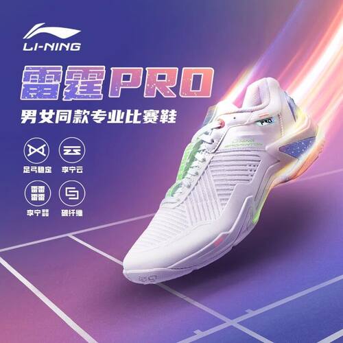 李宁雷霆PRO耐磨男女羽毛球鞋