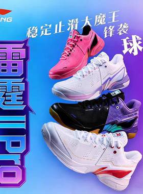 李宁羽毛球鞋雷霆2Pro减震防滑耐磨羽毛球鞋男女士运动鞋AYAW001