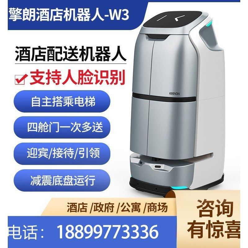 送物送乘智能打电话加密外卖送货送餐W3S酒店出租电梯机器人