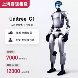 科技人形机器人演出春晚机器人杭州租赁服务全国同款江浙沪出租