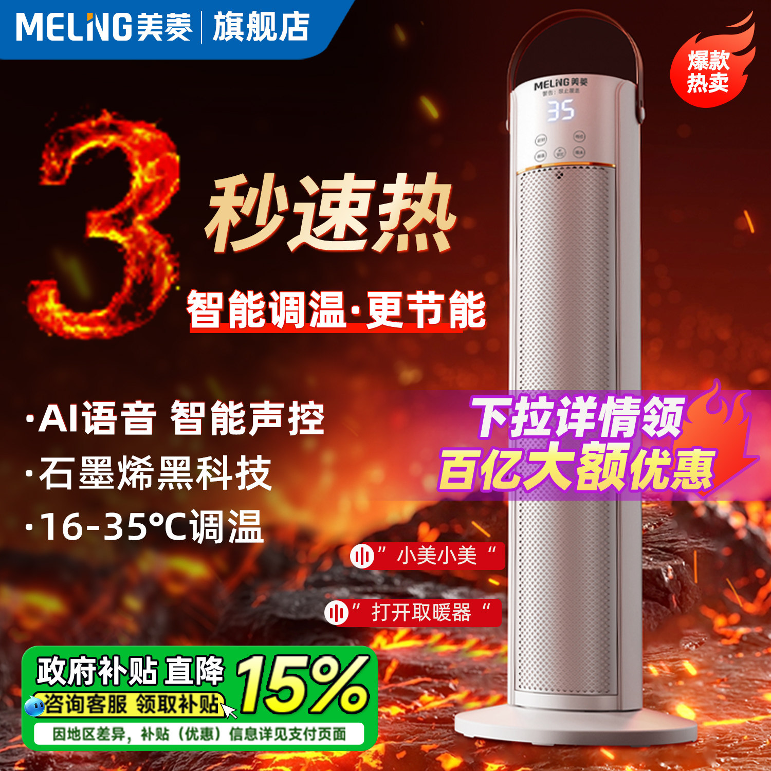 美菱取暖器家用节能省电立式石墨烯暖风机浴室速热小太阳暖气神器