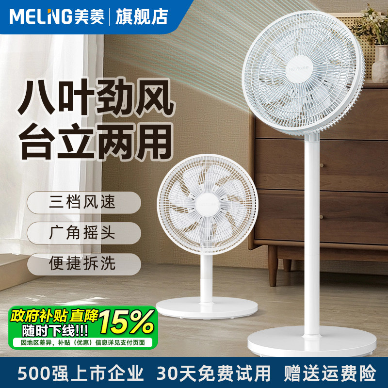 美菱电风扇摇头卧室立式大风力平面扇家用新款台立式强力落地扇