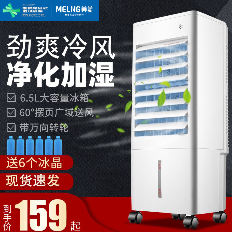美菱空调扇制冷器家用单冷风机移动冷气风扇水冷小型空调电风扇