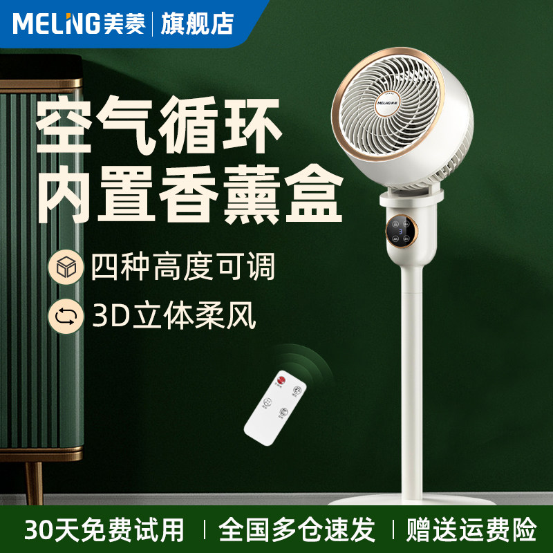 美菱空气循环扇电风扇新款家用落地扇遥控立式台式涡轮大风力电扇