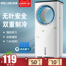 美菱空调扇制冷风扇家用冷风机冷风扇移动宿舍小型单水冷小空调器