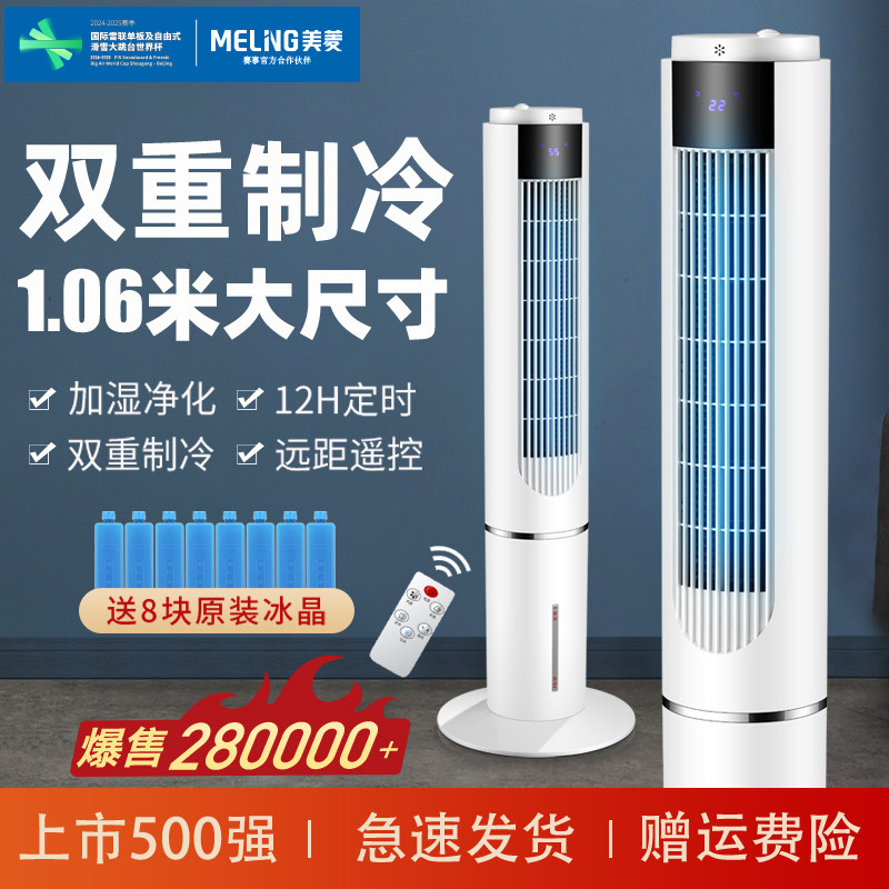 美菱空调扇制冷冷风扇家用小型水冷冷风机卧室无叶塔扇移动小空调
