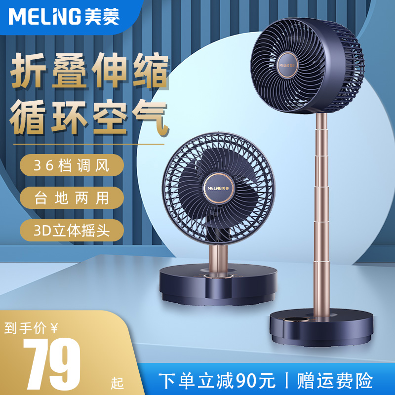 美菱空气循环扇伸缩折叠家用落地电风扇小型涡轮摇头落地充电台扇