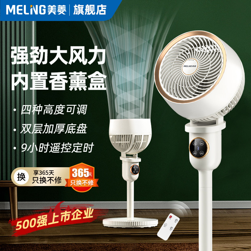 美菱空气循环扇电风扇家用摇头立式落地扇大风力新款台式宿舍电扇