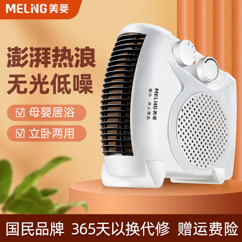 美菱取暖器暖风机家用电暖气小太阳迷你热风机办公室节能省电小型