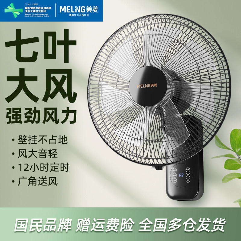 美菱壁扇挂壁新款遥控电风扇家用壁挂式墙壁强力工业摇头电扇大