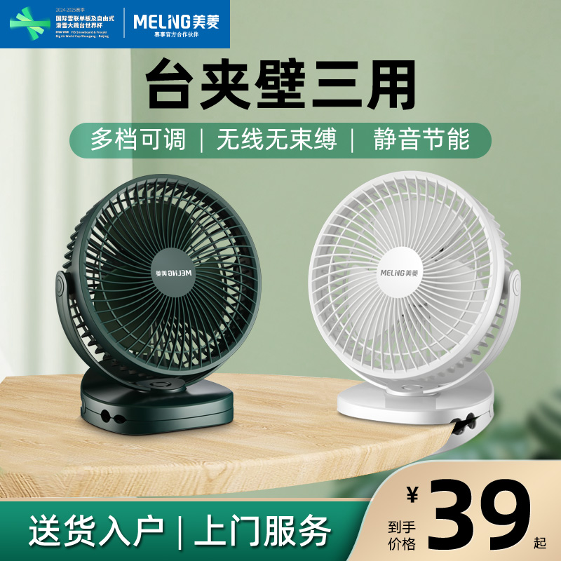 美菱usb充电小风扇夹扇