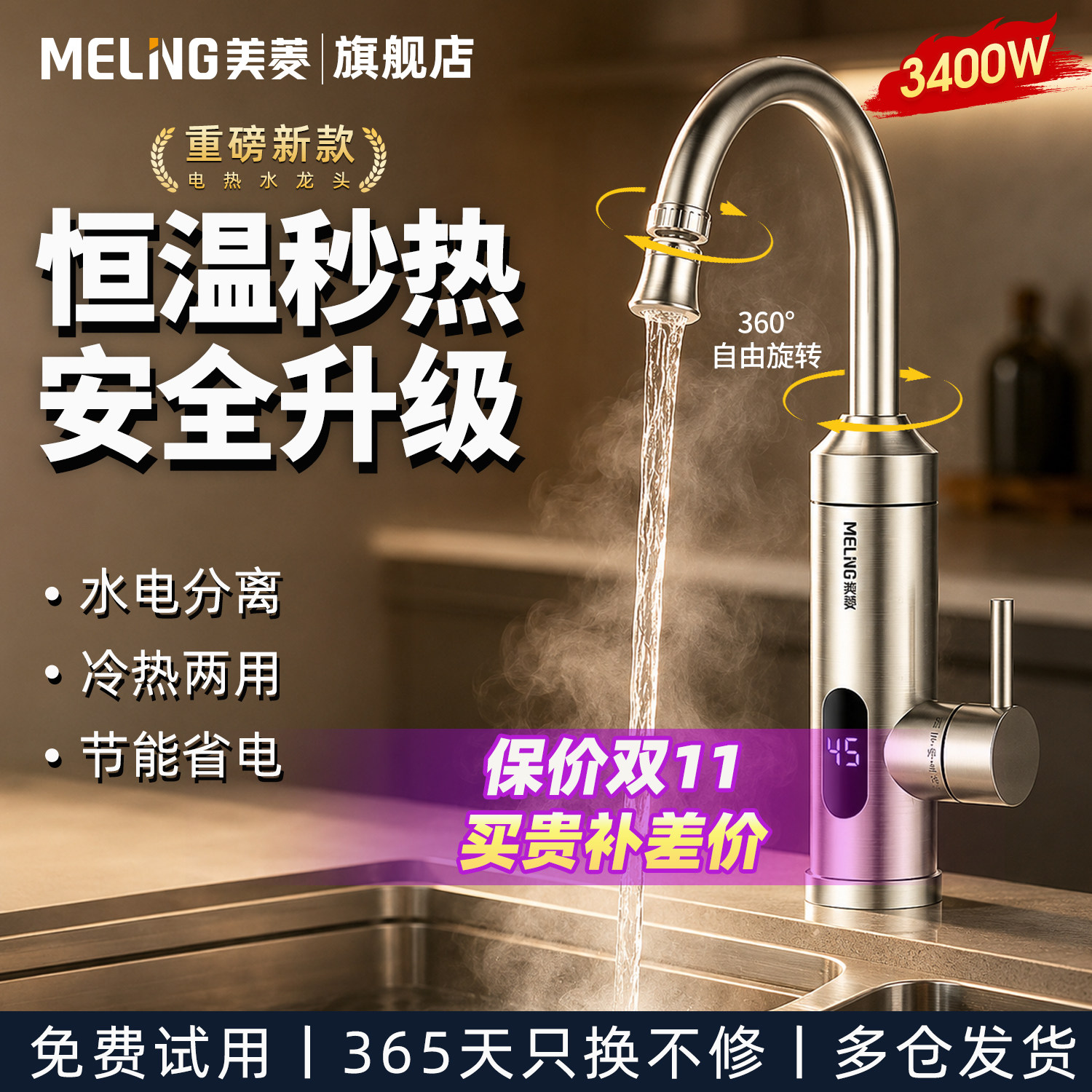 美菱电热水龙头即热式速热电加热器小厨宝厨房快速自来水热水器