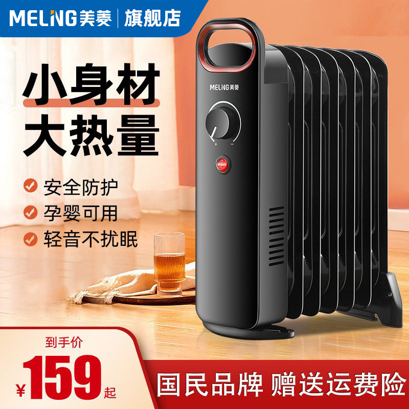 美菱取暖器小型油汀迷你电暖气办公室暖脚家用暖风机省电小太阳