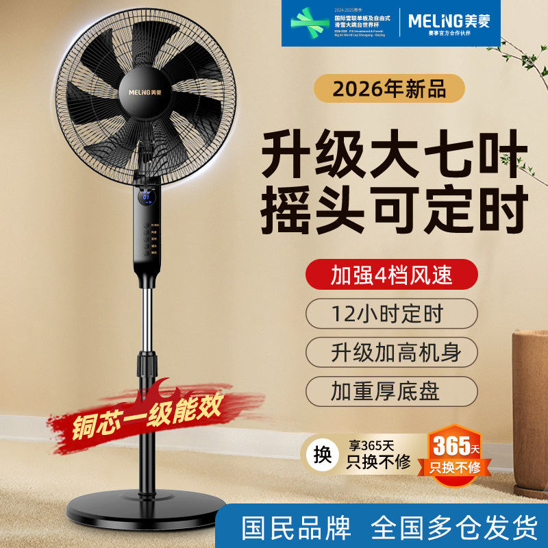 美菱电风扇落地扇家用新款摇头遥控定时台扇立式宿舍节能省电电扇