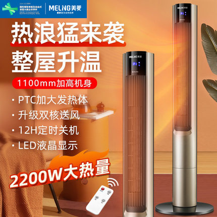 美菱取暖器暖风机立式浴室家用节能省电小太阳电暖气小型热风暖器