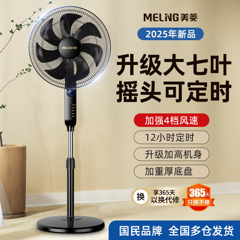 美菱电风扇落地扇家用新款摇头遥控定时台扇立式宿舍节能省电电扇