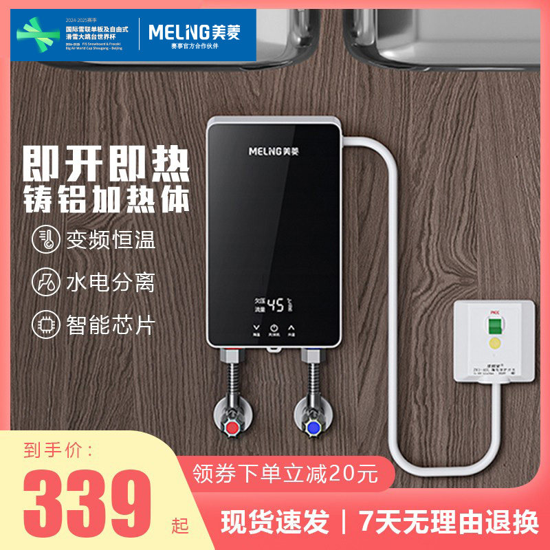 美菱卫生间免储水即热式电热水器恒温家用小型淋浴洗澡神器快速热