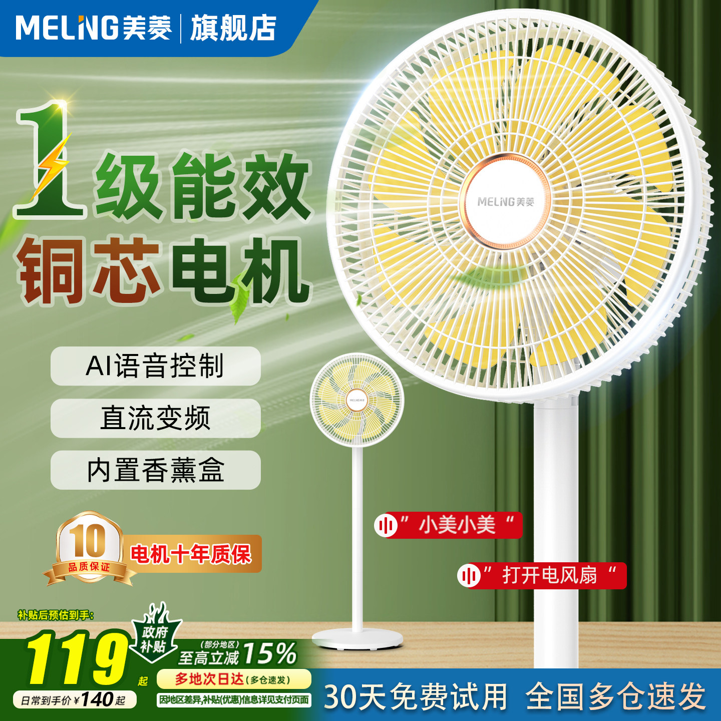 美菱电风扇纯铜直流变频落地扇语音智能大风轻音一级能效节能家用