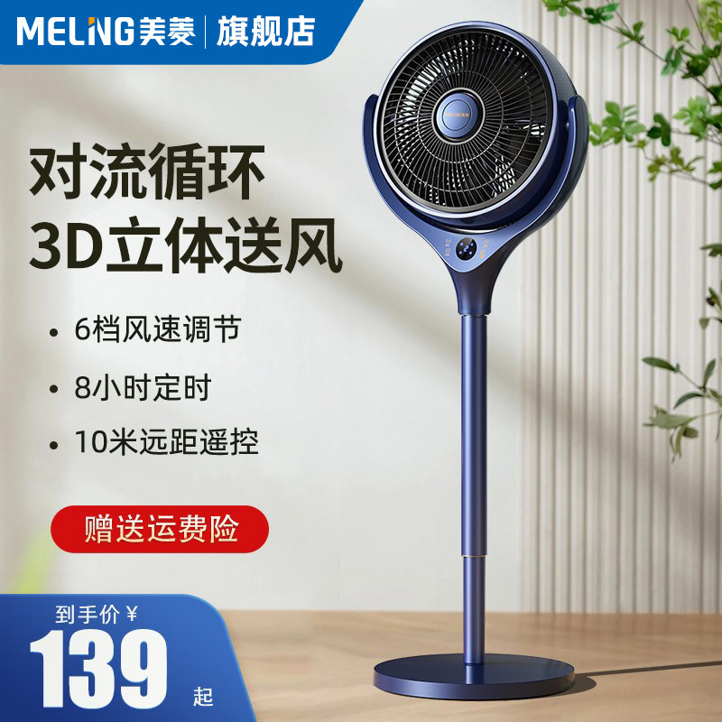 美菱空气循环扇家用电风扇新款摇头遥控大风台立式宿舍卧室落地扇