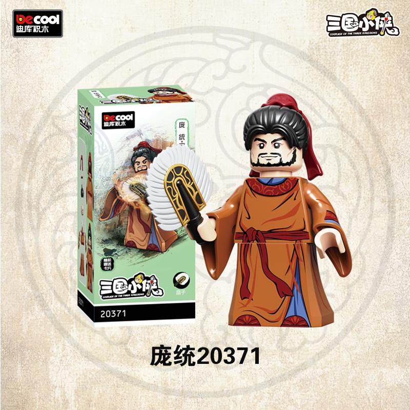 三国小侠关羽赵云曹操庞统五虎三国人仔古代拼装积木玩具学生礼物