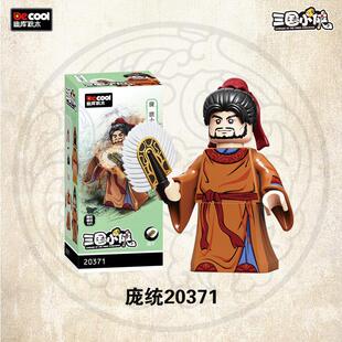 三国小侠关羽赵云曹操庞统五虎三国人仔古代拼装积木玩具学生礼物