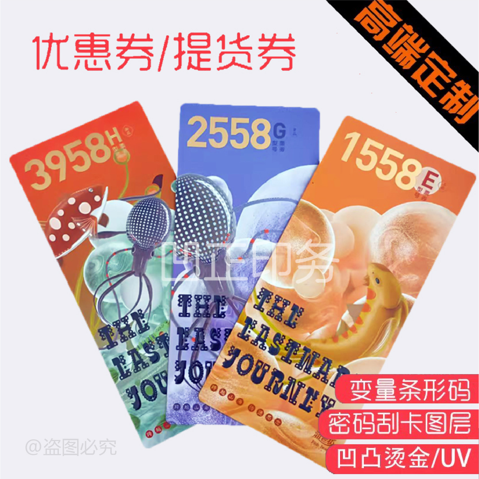代金券定制优惠券订制门票抽奖券印刷消费券体验卡入场券设计打印图片