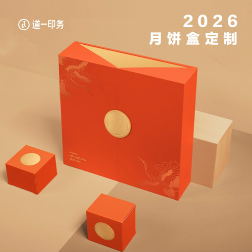 月饼盒定制2026年中秋节高端礼品盒包装盒空盒纸印刷翻盖高档礼盒
