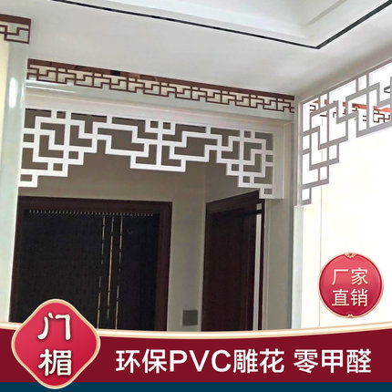 PVC新款挂落门楣中式雕花横梁仿古门窗花窗吊顶装饰花格梁托定制