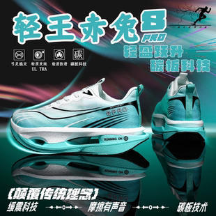 轻王赤兔8pro无碳板跑鞋男童减震回弹运动鞋冬季体测训练跑步鞋子