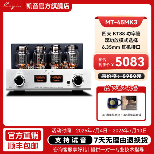 凯音CayinMT-45MK3胆机功放