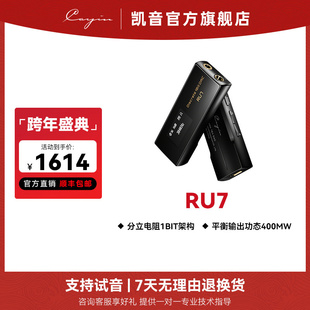 耳机功率放大器耳放手机无损HIFI小尾巴 解码 凯音Cayin RU7便携式