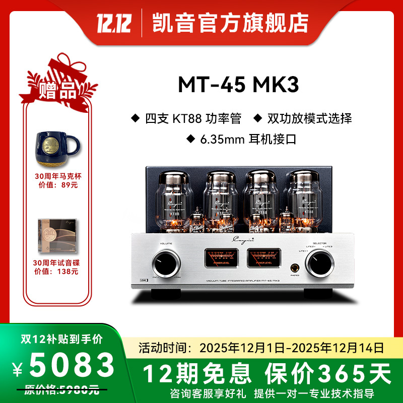 凯音Cayin MT-45MK3斯巴克合并式电子管胆机发烧级HIFI音乐功放