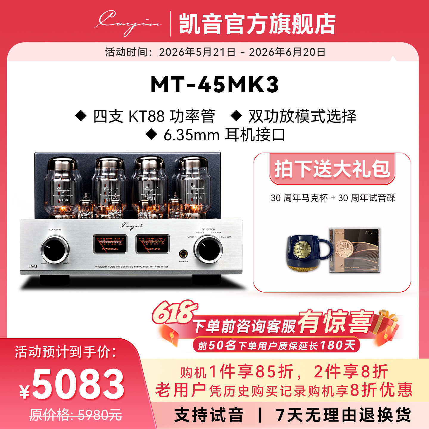 凯音Cayin MT-45MK3斯巴克合并式电子管胆机发烧级HIFI音乐功放