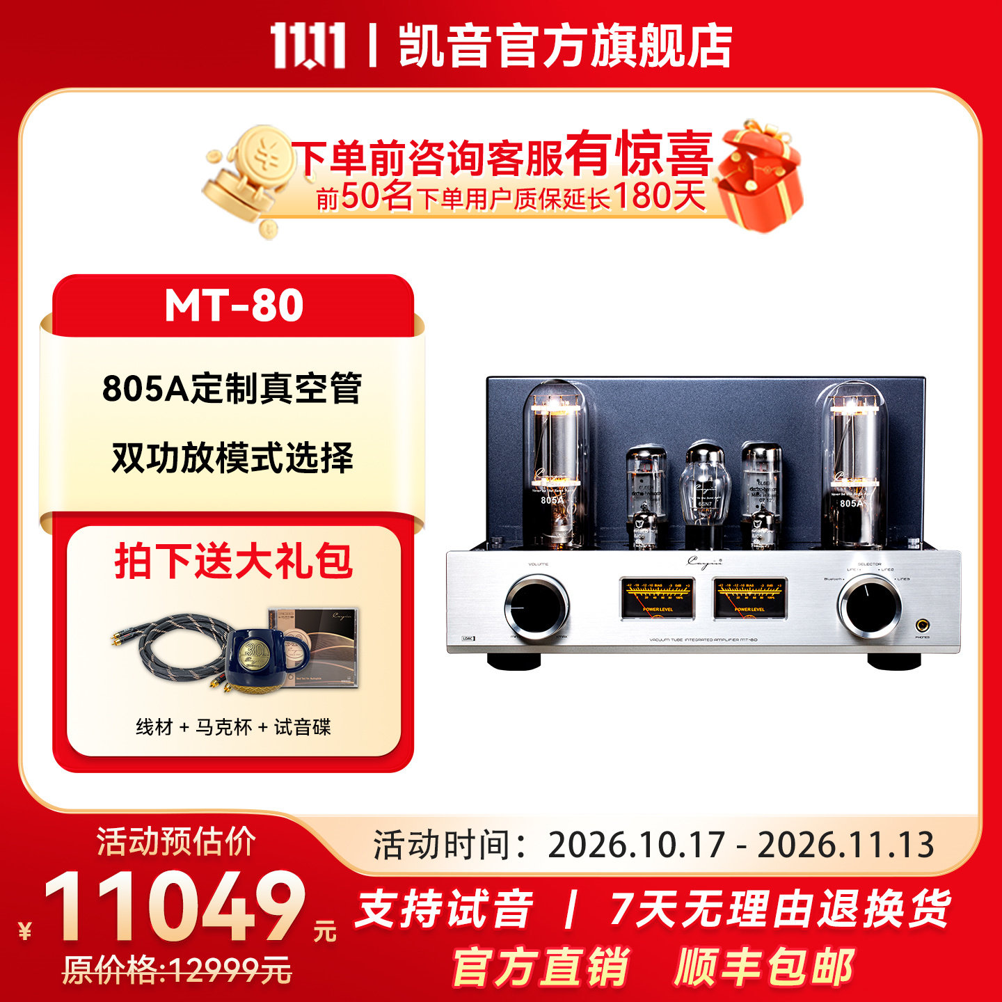 Cayin MT-80凯音斯巴克蓝牙合并式真空管HIFI电子管胆机
