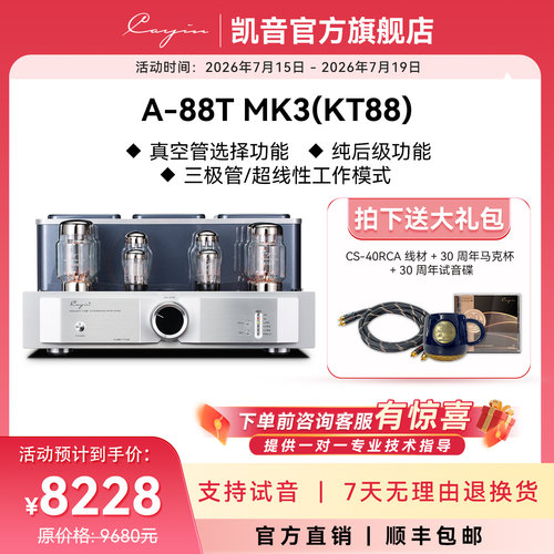 凯音A-88TMK3凯音胆机功放