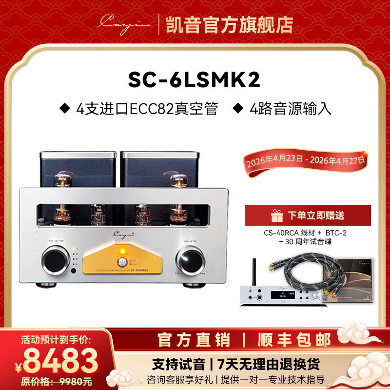cayinSC-6LSMK2凯音斯巴克真空管前置放大器胆机前级