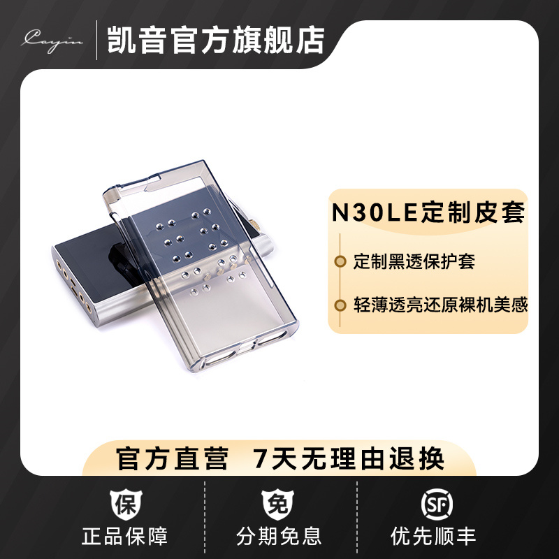 CayinN30LE清水保护套