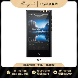 凯音Cayin N7安卓便携无损音乐播放器HIFI蓝牙无线播放器