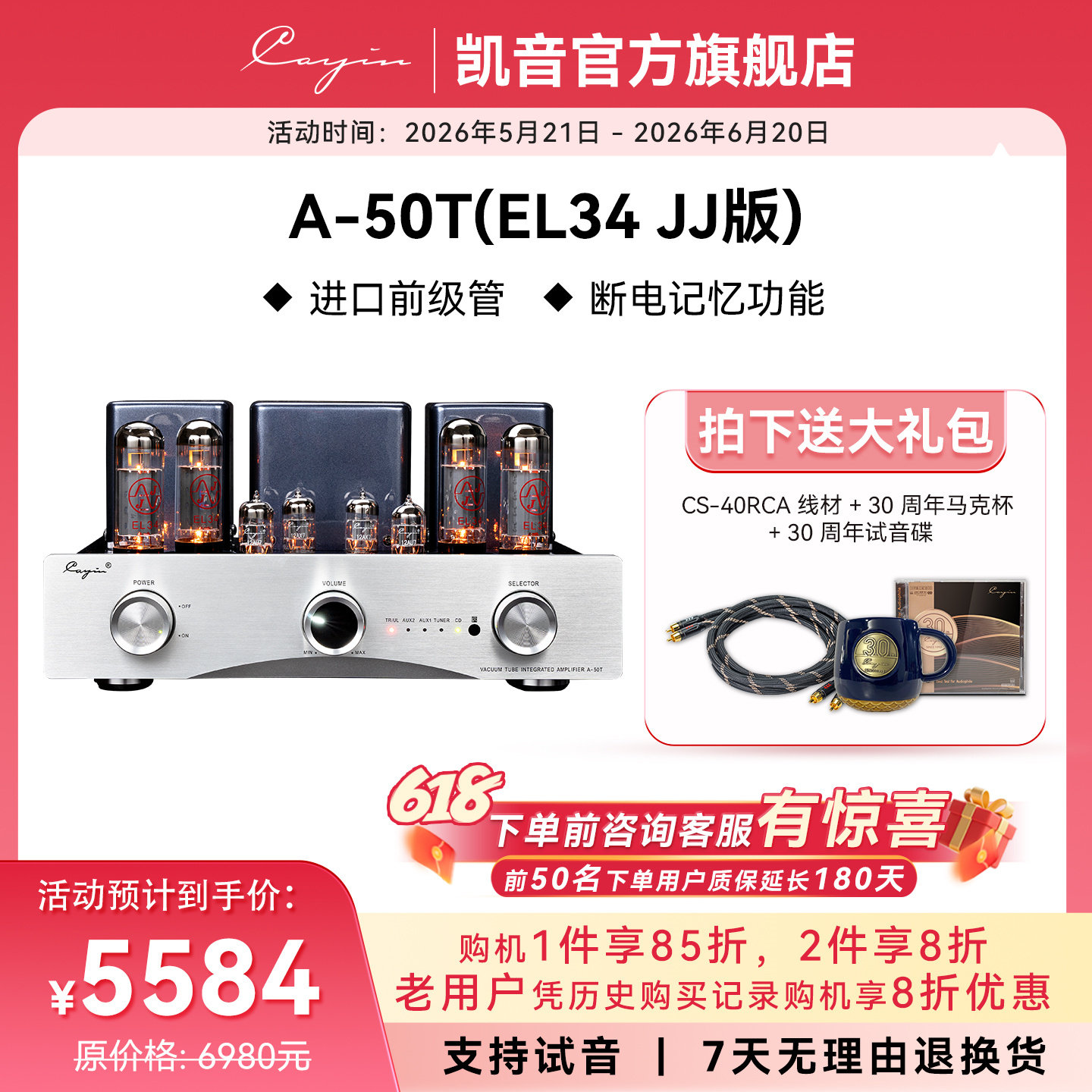 cayin A-50T（ EL34 JJ）凯音斯巴克合并式真空管声频功率放大器