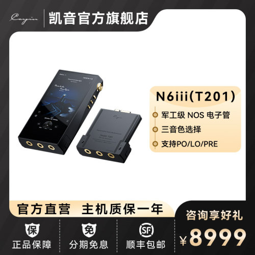 凯音N6iii无损HIFI蓝牙发烧级