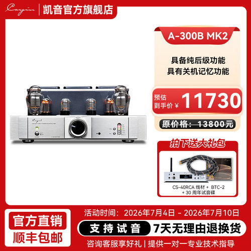 cayina-300bmk2凯音单端甲类功放