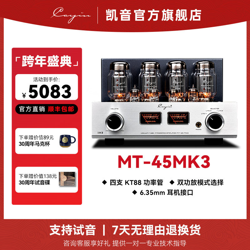 凯音Cayin MT-45MK3斯巴克合并式电子管胆机发烧级HIFI音乐功放,影音电器,胆机,淘宝优惠券,粉丝福利购,淘宝优惠卷