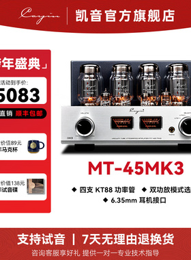 凯音Cayin MT-45MK3斯巴克合并式电子管胆机发烧级HIFI音乐功放