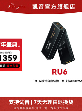 凯音Cayin RU6便携式解码耳机耳放功率typec放大器无损HIFI小尾巴