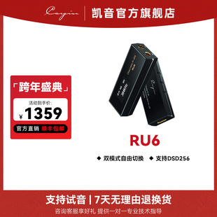 耳机耳放功率typec放大器无损HIFI小尾巴 解码 凯音Cayin RU6便携式