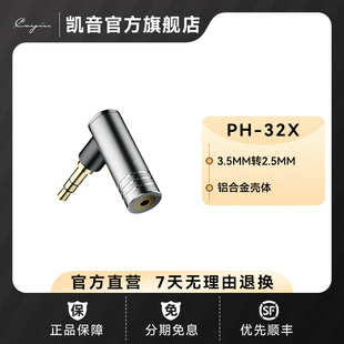 Cayin凯音斯巴克PH 转接线3.5mm公转2.5mm母平衡转接头 32X