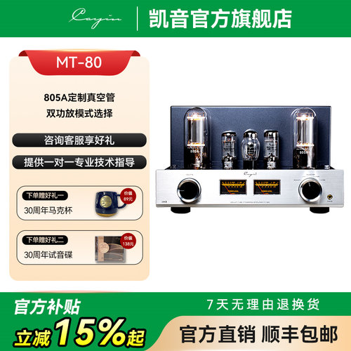 Cayin胆机单端甲类功放